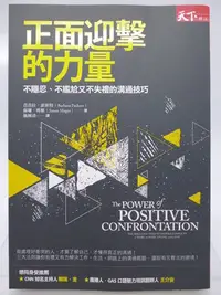 在飛比找Yahoo!奇摩拍賣優惠-【月界二手書店2】正面迎擊的力量：不隱忍、不尷尬又不失禮的溝