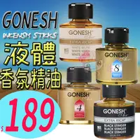 在飛比找蝦皮購物優惠-☆俏妞美妝☆ 日本 GONESH 4號/8號/海洋 液體香氛