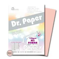 在飛比找金石堂優惠-Dr.Paper 130gsm A4多功能進口卡紙 桃紅色 