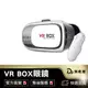 【VR BOX虛擬實境 尺寸19.8X13.5X11 cm 】海量資源x送藍牙搖桿手把3D眼鏡虛擬實境 VR眼鏡