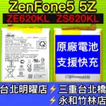 ASUS 華碩 ZENFONE 5Z 電池 ZS620KL電池 Z01RD 電池維修 電池更換 ZENFONE5Z換電池