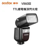 在飛比找Yahoo!奇摩拍賣優惠-富豪相機 Godox 神牛 V860III-N 鋰電閃光燈套