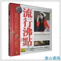 在飛比找Yahoo!奇摩拍賣優惠-【正版發燒】冠天下唱片 小調歌后 王雅潔 流行沸點 黑膠CD