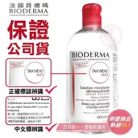 在飛比找Yahoo!奇摩拍賣優惠-便宜生活館【美妝商品】貝德瑪 BIODERMA 舒妍 高效潔