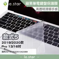 在飛比找蝦皮商城優惠-lestar Apple MacBook Pro 13/16