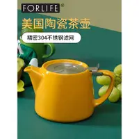 在飛比找ETMall東森購物網優惠-美國FORLIFE 進口無鉛陶瓷泡茶壺陶瓷茶濾網茶壺套裝家用