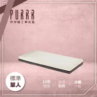 在飛比找Yahoo奇摩購物中心優惠-【Purrr 呼呼睡】記憶床墊系列-15cm(單人 3X6尺