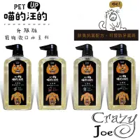 在飛比找Yahoo奇摩購物中心優惠-Crazy Joe 瘋狂的喬 喵的旺的 升級版 犬貓寵物漱口