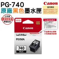 在飛比找PChome24h購物優惠-CANON PG-740 原廠盒裝黑色墨水匣