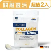 在飛比找森森購物網優惠-超值2入組【德國GELITA】專利FORTIGEL® 活性膠