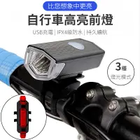 在飛比找蝦皮購物優惠-自行車USB前燈 警示燈 自行車燈 車燈套裝 充電車燈 快拆