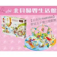 在飛比找蝦皮購物優惠-【現貨】以色列 Yookidoo 青蛙王子健力遊戲墊 (送禮