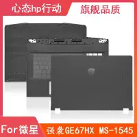 在飛比找Yahoo!奇摩拍賣優惠-適用于 MSI/微星 強襲 GE67HX MS-1545 A