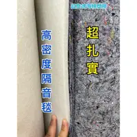 在飛比找蝦皮購物優惠-隔音毯 隔音棉 吸音棉 厚實高密度隔音毯 吸音 隔音 音響 