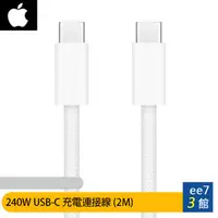 在飛比找蝦皮商城優惠-APPLE iPhone 15 USB-C 240W編織充電