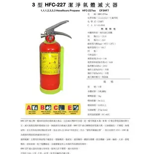 HFC-227高效能潔淨氣體滅火器 HFC-227ea 環保滅火器，新型環保氣體滅火器,滅火器藥劑