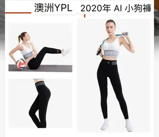 澳洲YPL 2020年AI小狗褲 智能光感塑型 機能褲 壓力褲 塑身褲 產地：澳大利亞 顏色：黑色(商品均有防偽標籤貼紙)