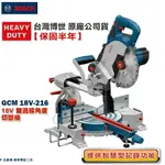 博世 雙渦輪 角度切斷機 GCM 18V-216 滑軌 木工切斷 GCM18V216 -台灣博世 原廠公司貨