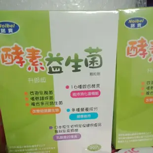 諾寶酵素益生菌5G*30包