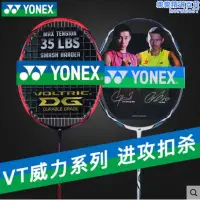 在飛比找露天拍賣優惠-YONEX尤尼克斯羽毛球拍AX77碳纖維AX10DG進攻型V
