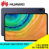 在飛比找蝦皮購物優惠-華為 HUAWEI MATEPAD PRO WI-FI (M