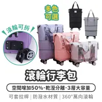 在飛比找蝦皮購物優惠-滾輪行李包【1788小舖】折疊旅行袋 折疊行李袋 帶輪行李袋
