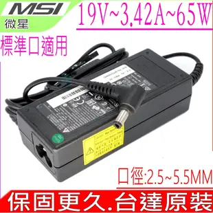 MSI 19V 3.42A 65W 充電器適用 微星 PR601 CR600 CX600 CR700 CX700 X600 X610 X620 PR600 M510 163B ADP-65JH HB