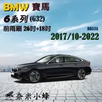在飛比找蝦皮購物優惠-BMW 寶馬 6系列/GT630i 2017/10-NOW(