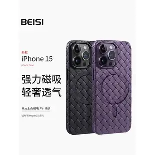 Beisi適用于蘋果15promax手機殼iphone15plus新款透氣散熱bv編織紋路強磁吸軟殼ip14高級感13硅膠12四角防摔