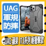 UAG IPHONE13 I13 MINI I13 PRO 13PROMAX 耐衝擊保護款 軍規防摔 保護殼 手機殼