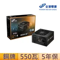 在飛比找momo購物網優惠-【FSP 全漢】聖武士 550W 80 Plus銅牌 電源供