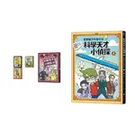 【采實】科學天才小偵探 5誰偷了法貝熱彩蛋 4蒙娜麗莎失蹤之謎3法老之劍的失蹤事件 2梵谷名畫的失蹤事件 1找回光之山