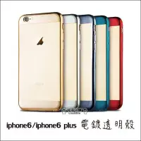 在飛比找Yahoo!奇摩拍賣優惠-iPhone 6 4.7吋 plus 電鍍透明殼 手機殼 手