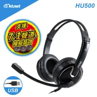 在飛比找松果購物優惠-KTNET HU500 USB7.1音效電腦多媒體耳機麥克風