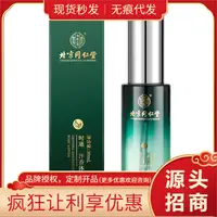 在飛比找蝦皮購物優惠-北京同仁堂內廷上用時通止汗香體露30ml