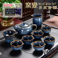 在飛比找PChome24h購物優惠-窯變釉茶具 陶瓷茶具組 功夫茶具套裝禮盒 茶杯茶壺古龍拉絲茶