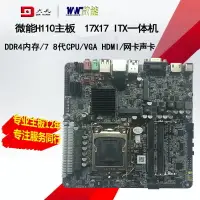 在飛比找樂天市場購物網優惠-全新H110一體機電腦mini主板1151針ITX工控DDR