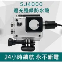 在飛比找蝦皮購物優惠-SJ4000 邊充邊錄 SJ7000適用 SJCAM 機車 