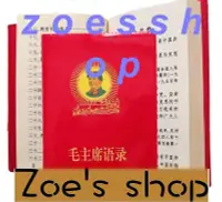 在飛比找Yahoo!奇摩拍賣優惠-zoe-🌟8折🌟毛主席語錄  毛語錄  袖珍版  迷你版