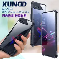 在飛比找PChome24h購物優惠-XUNDD for ASUS ROG Phone 5 生活簡