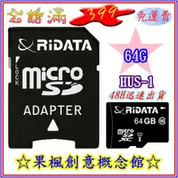 在飛比找蝦皮購物優惠-☆〝果楓創意概念館〞☆ 錸德 RIDATA ６４Ｇ記憶卡