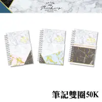 在飛比找蝦皮商城優惠-四季紙品禮品 大理石紋 筆記雙圈50K 筆記本 空白 點格 