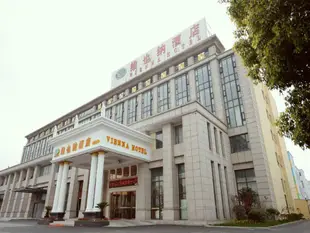 維也納虹橋樞紐嘉定新城店Vienna Hotel Jiading