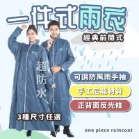 在飛比找蝦皮購物優惠-『經典前開式一件式雨衣』 超防水機能雨衣 雨沐 背包 機車雨