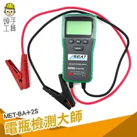 在飛比找樂天市場購物網優惠-【頭手工具】MET-BA+2S汽車電瓶檢測 發電機檢測 汽機