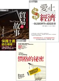 在飛比找誠品線上優惠-愛上經濟+貿易的故事+價格的祕密 (3冊合售)