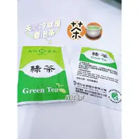 在飛比找蝦皮購物優惠-✨天仁茗茶 綠茶🍵茶包 湊免運啦