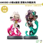 NS AMIIBO 斯普拉頓 漆彈大作戰 小姬與飯田 斯普拉頓2 SPLATOON 2【皮克星】現貨