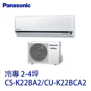 | Panasonic | 國際牌 變頻冷專 分離式冷氣 CS-K22BA2/CU-K22BCA2
