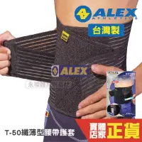 在飛比找蝦皮購物優惠-Alex 丹力 護腰 束腰 纖薄型護腰 彈簧支撐 束腹 超透